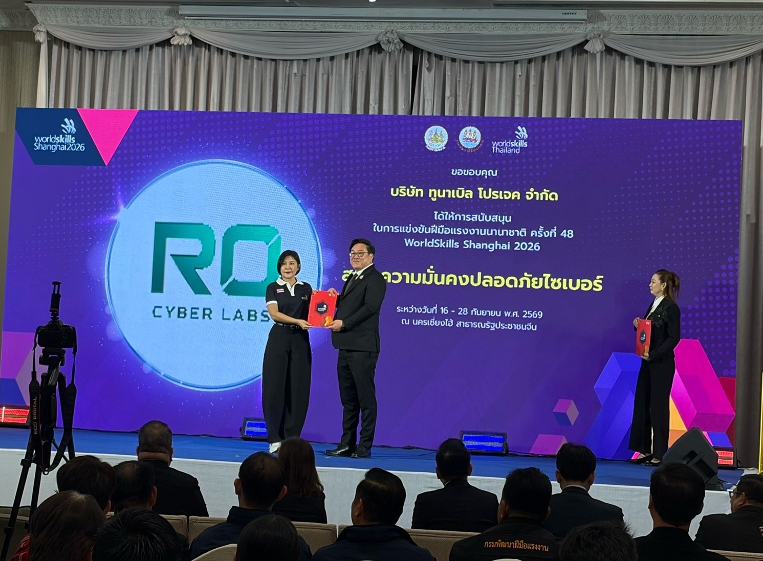 R0 เข้าร่วมงานแถลงข่าวและพิธีมอบรางวัลการแข่งขันฝีมือแรงงานนานาชาติ ครั้งที่ 48 พร้อมรับมอบเกียรติบัตรผู้สนับสนุนด้าน Cybersecurity